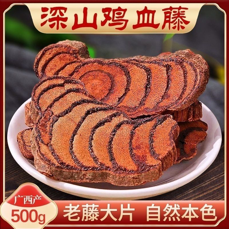 广西正宗鸡血藤正品鸡血藤正宗新鲜老藤野生红藤天然泡茶泡酒