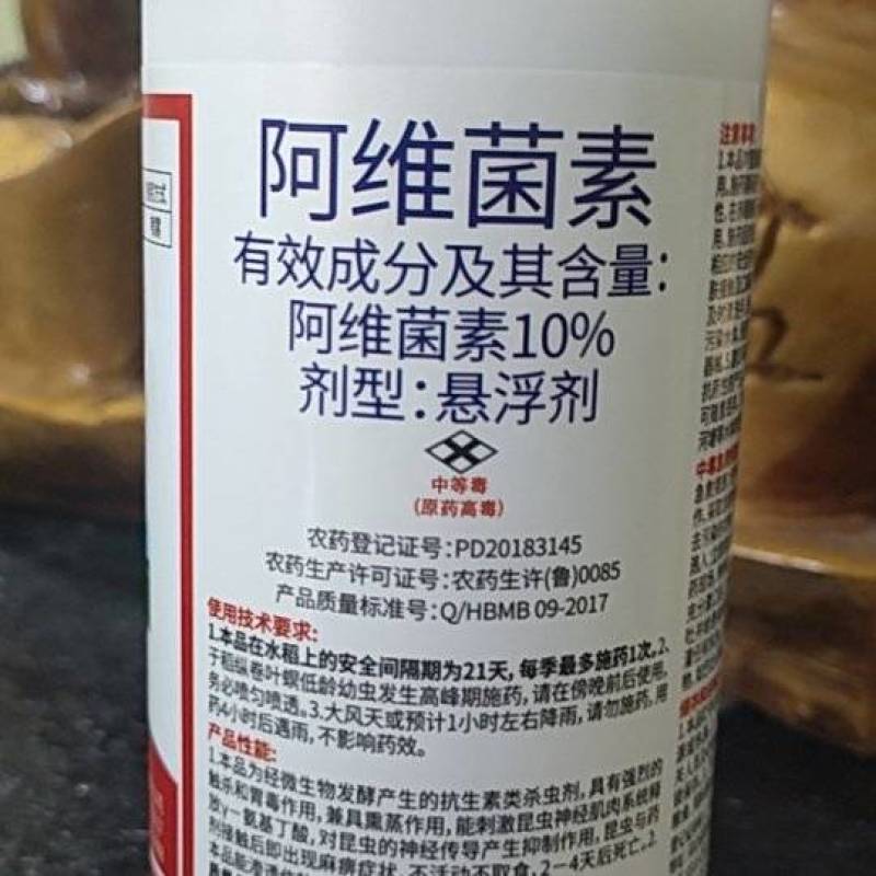 10%阿维菌素果树柑橘红蜘蛛菜青虫潜叶蛾杀螨杀虫剂