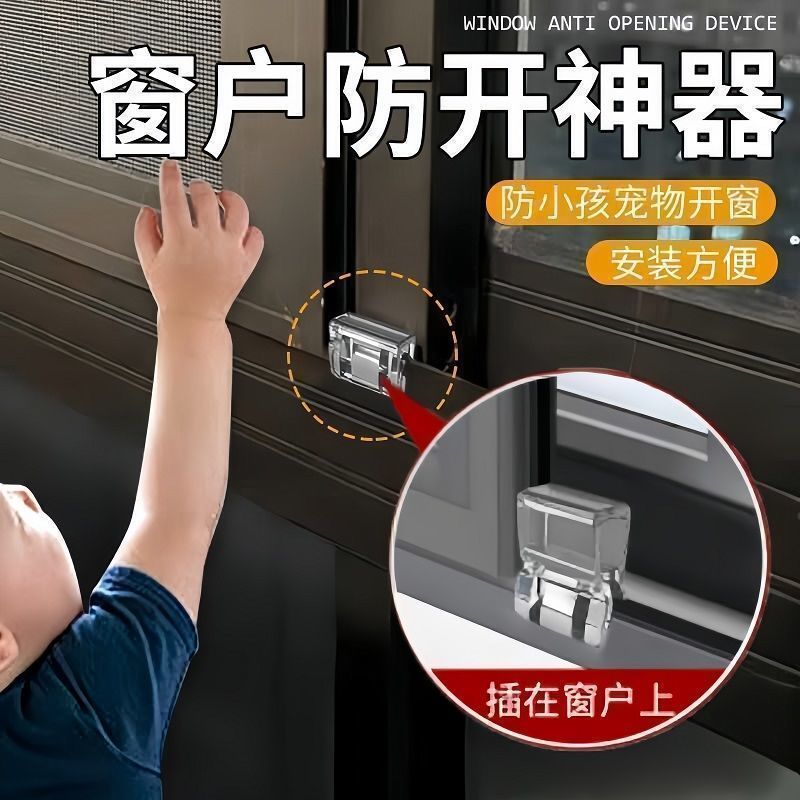 窗户锁扣纱窗卡扣固定限位器通用型门窗推拉移门儿童安全防护
