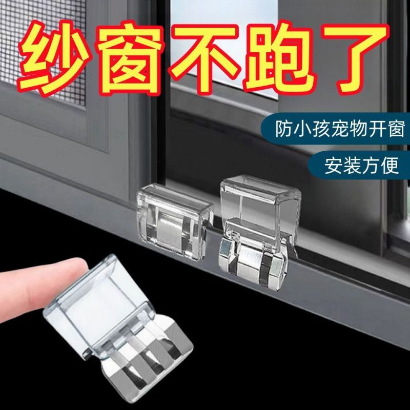 窗户锁扣纱窗卡扣固定限位器通用型门窗推拉移门儿童安全防护