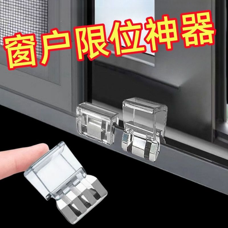 窗户锁扣纱窗卡扣固定限位器通用型门窗推拉移门儿童安全防护