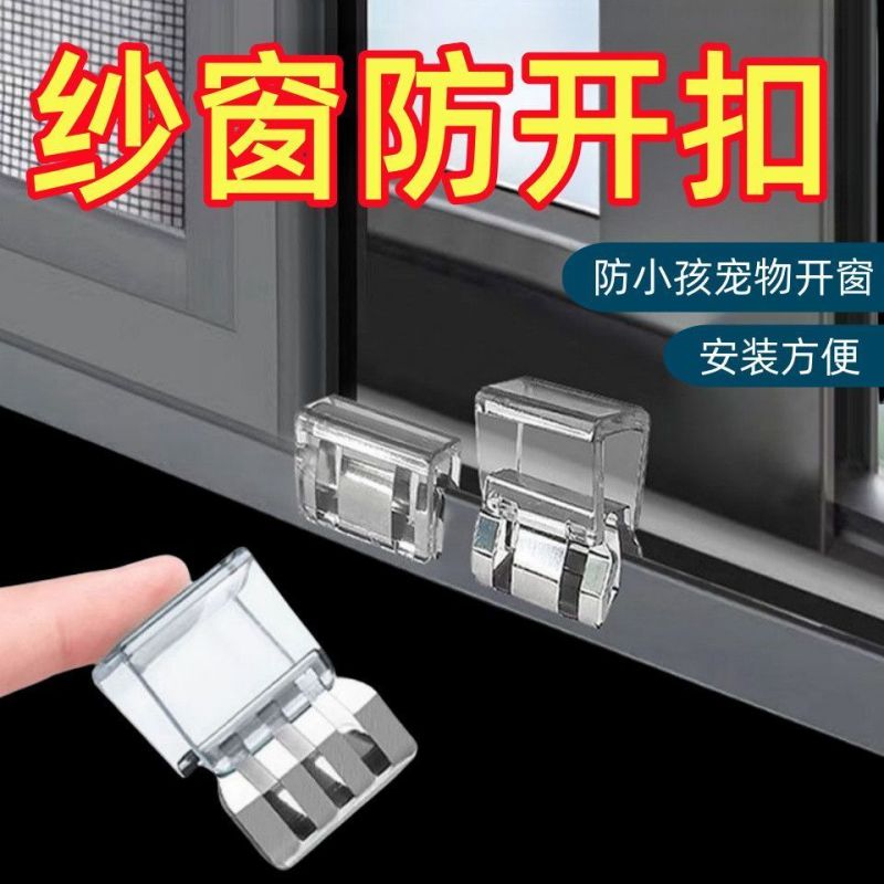 窗户锁扣纱窗卡扣固定限位器通用型门窗推拉移门儿童安全防护