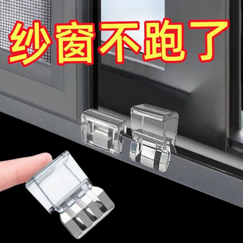 窗户锁扣纱窗卡扣固定限位器通用型门窗推拉移门儿童安全防护