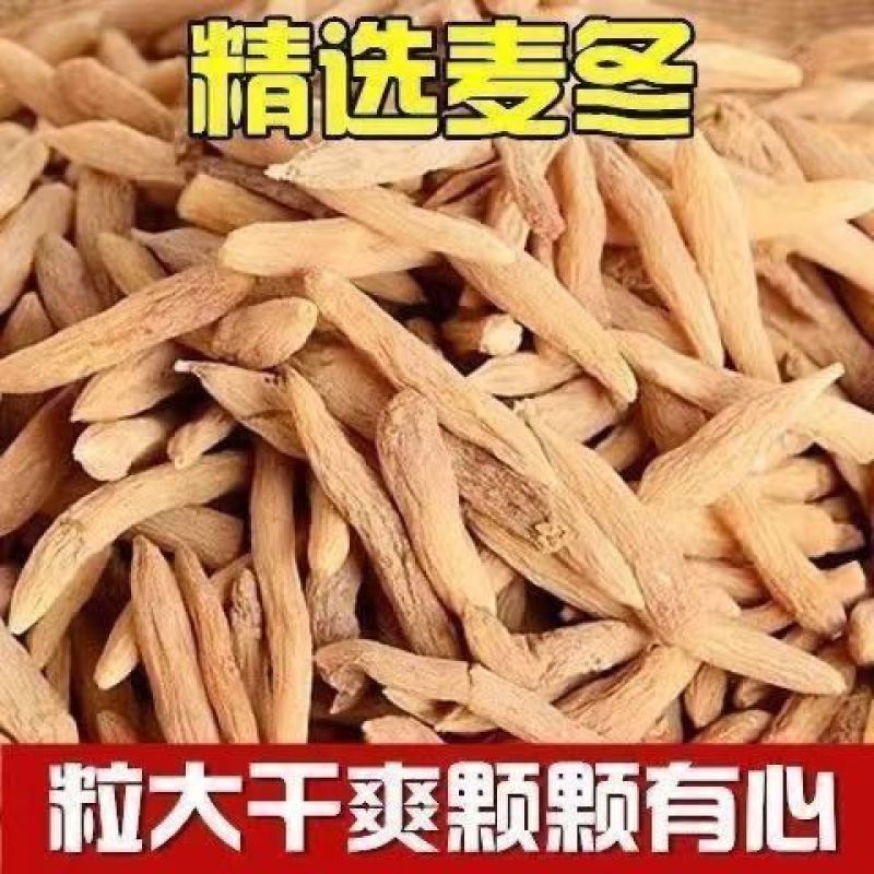新货川麦冬无硫带芯原色原味泡水煲汤四川绵阳量大优惠