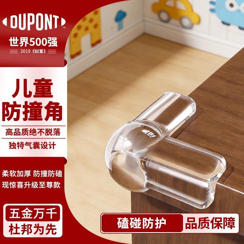 杜邦新款加厚防撞角桌角茶几儿童防磕减震油烟机柜门透明防撞