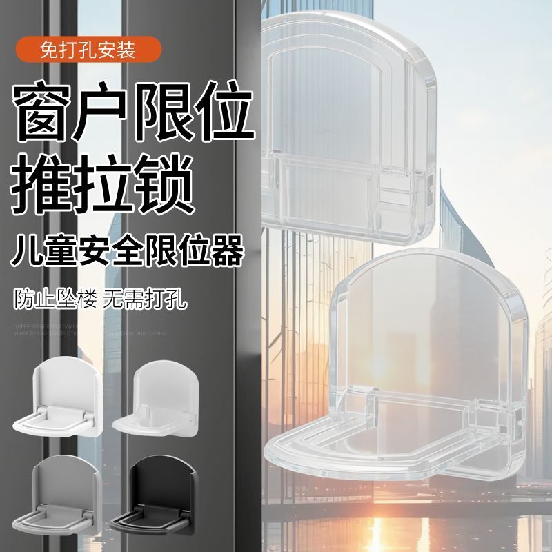窗户限位器推拉门安全锁防推平移门锁扣橱柜衣柜门固定抽屉拉