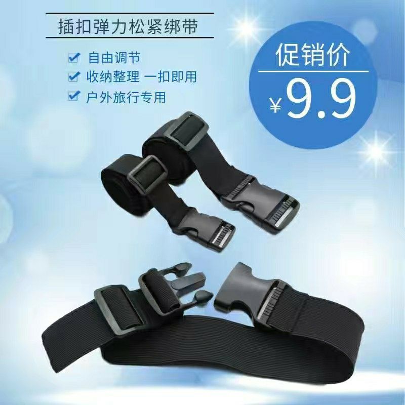 松紧带宽卡扣可调节固定捆绑带插扣卡扣伸缩弹性绑货物束腰带