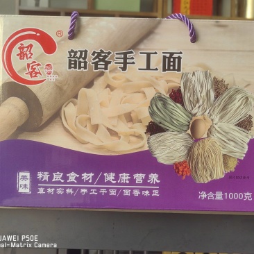 鲜干手工面