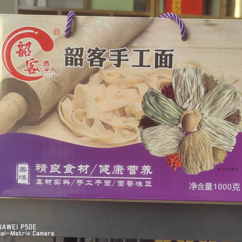 鲜干手工面