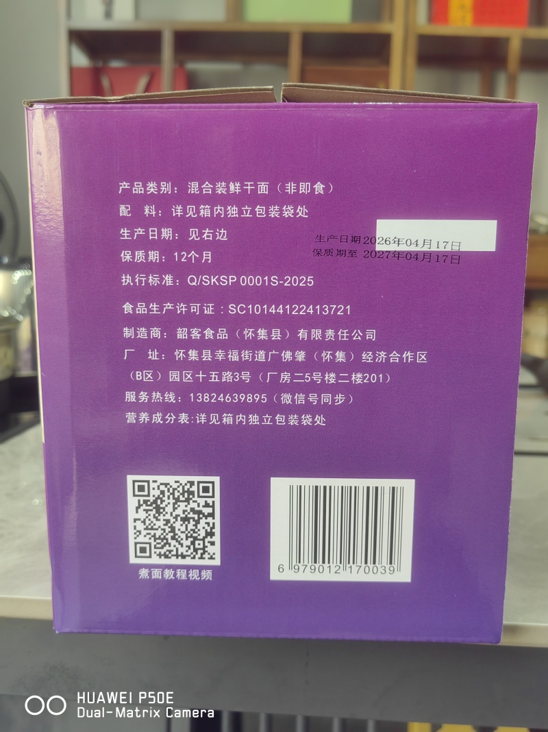鲜干手工面