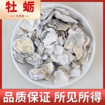 牡蛎中药材批发包邮大片正品新货无硫生天然规格正宗无硫无熏