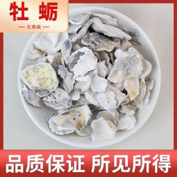 牡蛎中药材批发包邮大片正品新货无硫生天然规格正宗无硫无熏