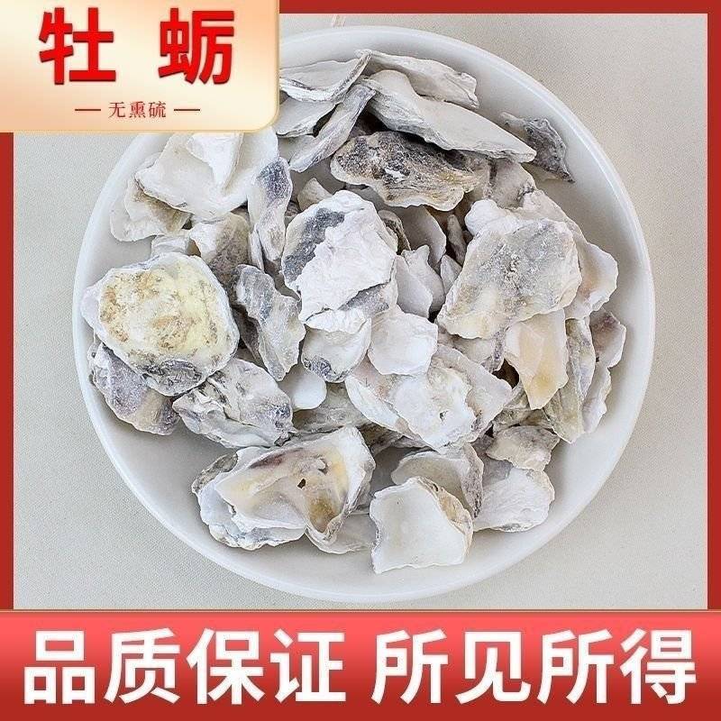 牡蛎中药材批发包邮大片正品新货无硫生天然规格正宗无硫无熏