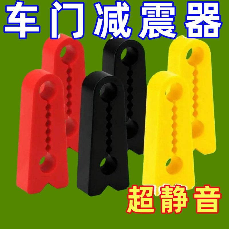汽车通用防震垫通用静音垫硅胶缓冲垫车锁保护套防撞胶防护超