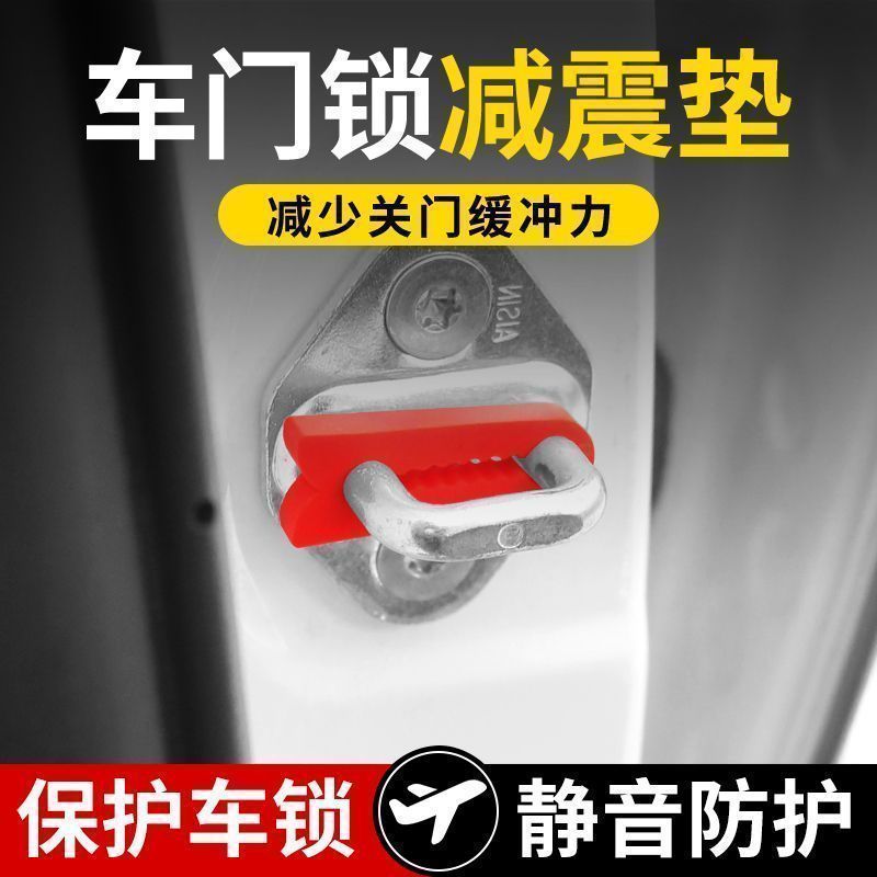 汽车通用防震垫通用静音垫硅胶缓冲垫车锁保护套防撞胶防护超