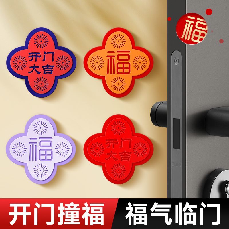 硅胶防撞贴加厚福字开门撞福门把手冰箱门墙面防碰撞缓冲垫门