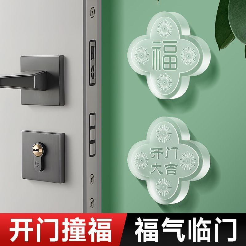 硅胶防撞贴加厚福字开门撞福门把手冰箱门墙面防碰撞缓冲垫门