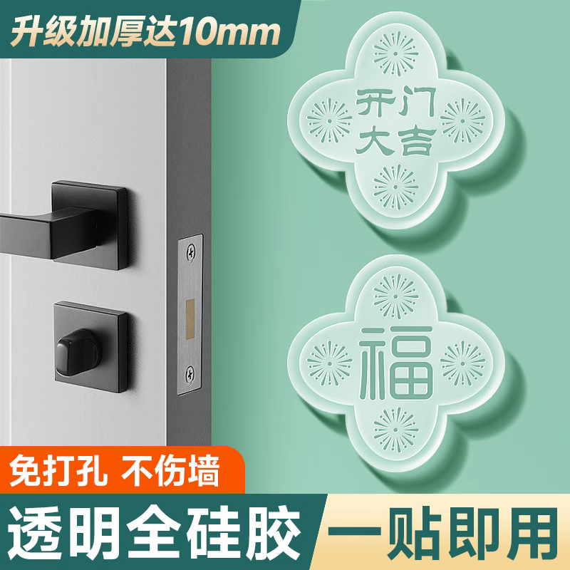 硅胶防撞贴加厚福字开门撞福门把手冰箱门墙面防碰撞缓冲垫门
