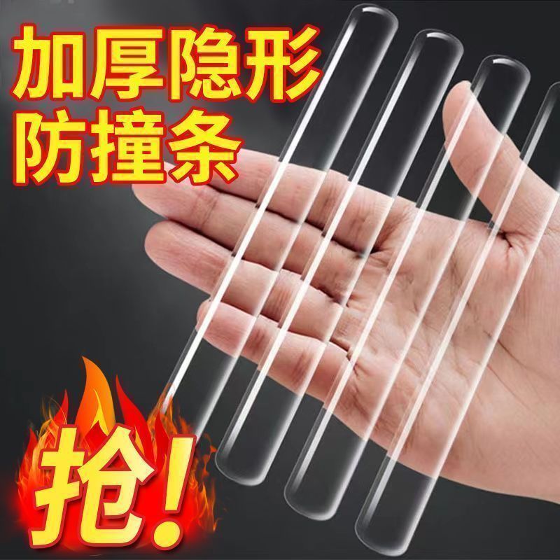 隐形防撞贴门把手硅胶垫防摔门贴静音防磕碰墙贴冰箱长条防碰