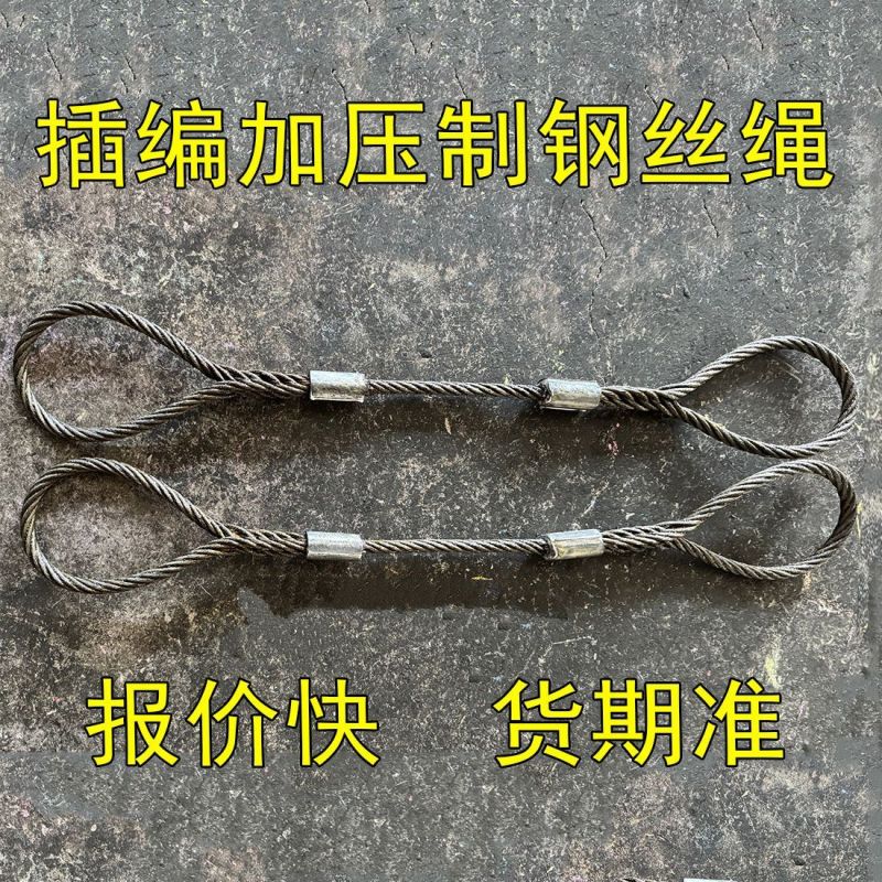 插编压制双扣钢丝绳子吊索具行车吊车起重吊装工具拖车绳16