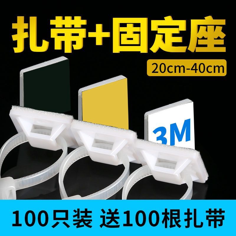3M定位片胶自粘贴式扎带固定座背胶强力免打孔塑料吸盘走线