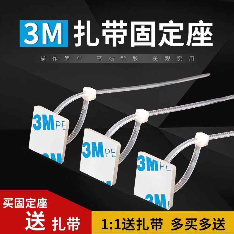3M定位片胶自粘贴式扎带固定座背胶强力免打孔塑料吸盘走线