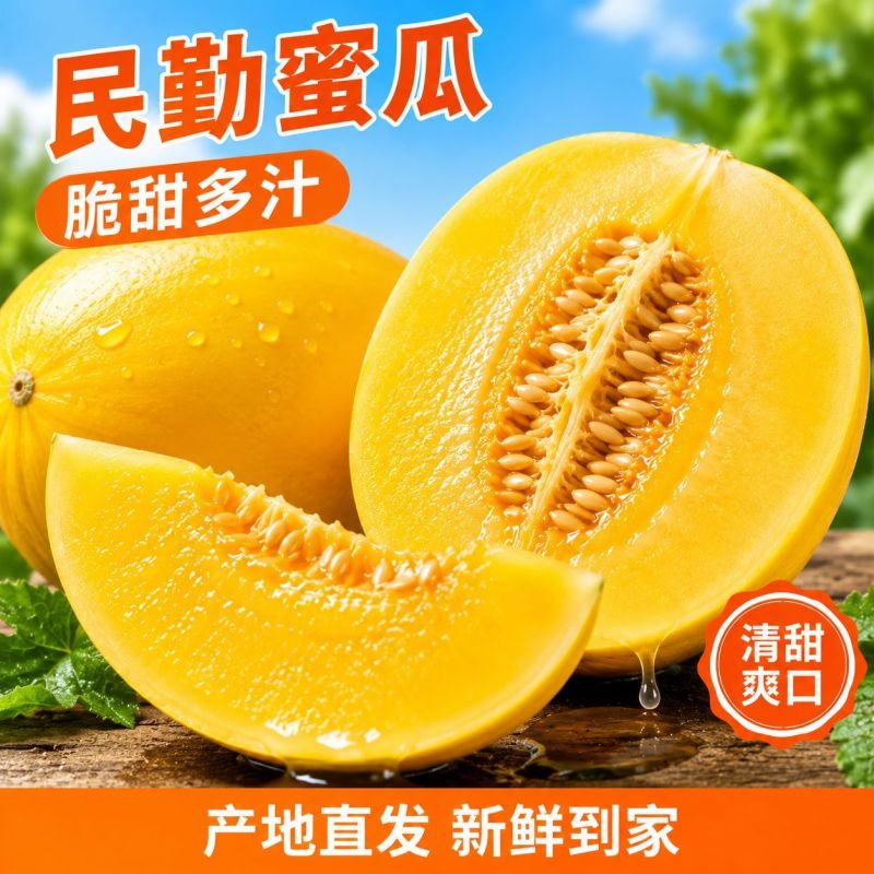 甘肃民勤沙漠蜜瓜脆甜黄河蜜瓜黄皮甜瓜应季新鲜孕妇