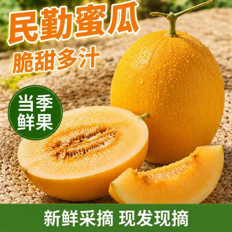 甘肃民勤沙漠蜜瓜脆甜黄河蜜瓜黄皮甜瓜应季新鲜孕妇