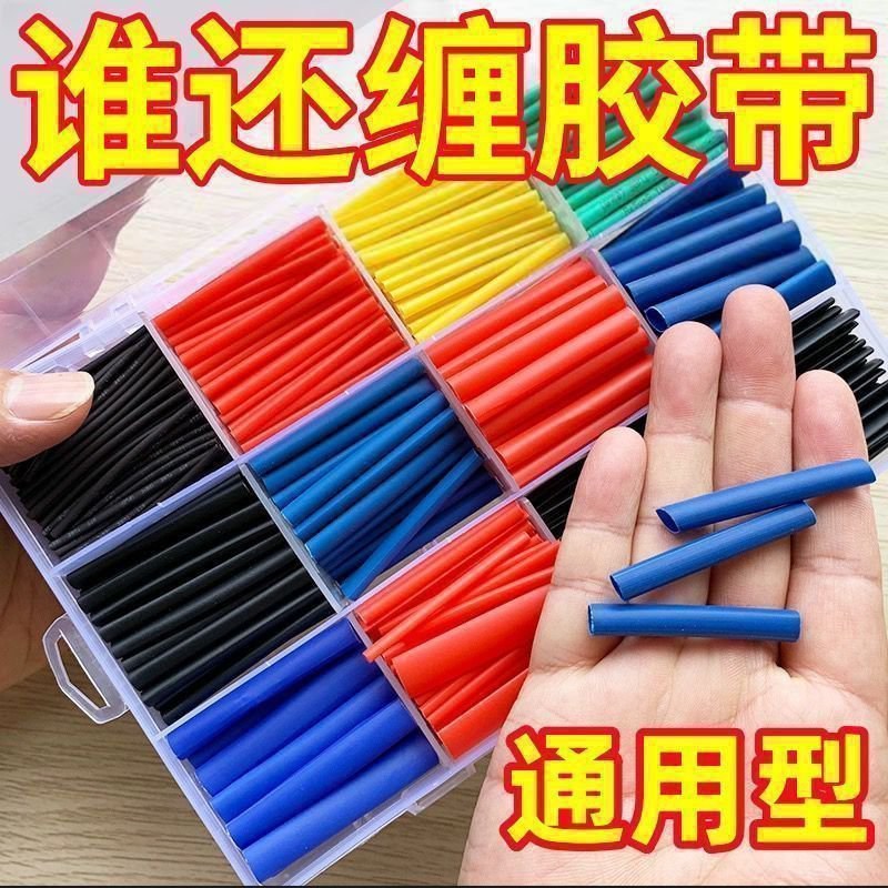 热缩管家用组合绝缘套管防水数据线耳机电工修复破皮保护套绕