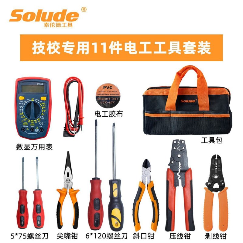 索伦德技校学生DIY新款全套一体高级电工家用五金电工工具