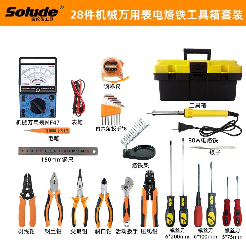 索伦德技校学生DIY新款全套一体高级电工家用五金电工工具