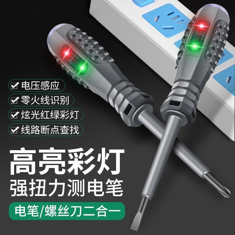 【买一送一】高扭力高亮电工测电笔专用螺丝刀智能测断点耐造