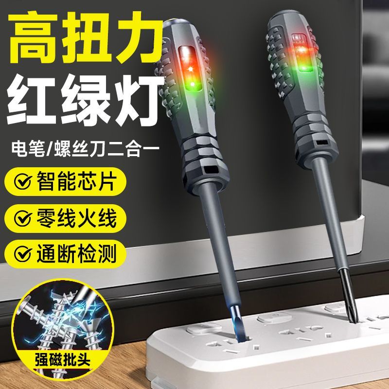 【买一送一】高扭力高亮电工测电笔专用螺丝刀智能测断点耐造