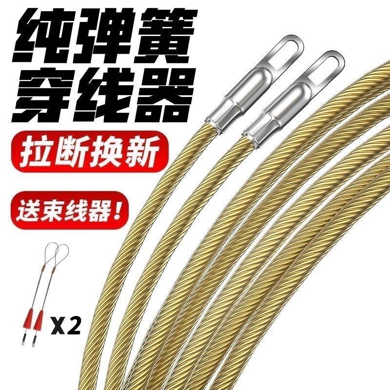 穿线器电工穿管引线器钢丝弹簧暗线管**拉线串线拽线器穿线