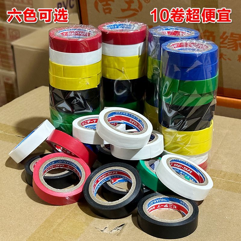 进口电工胶布防水胶带绝缘耐高温超薄PVC电线批发小卷高粘