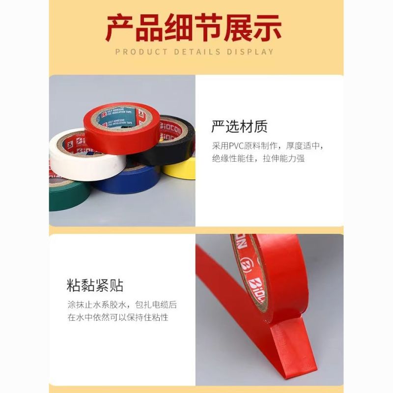 进口电工胶布防水胶带绝缘耐高温超薄PVC电线批发小卷高粘