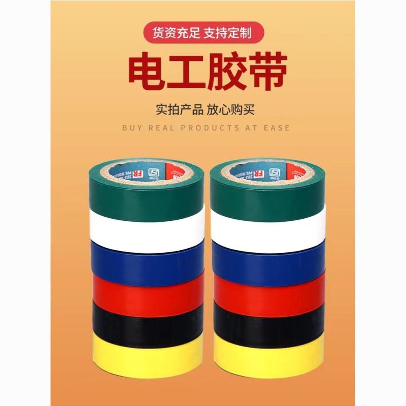进口电工胶布防水胶带绝缘耐高温超薄PVC电线批发小卷高粘