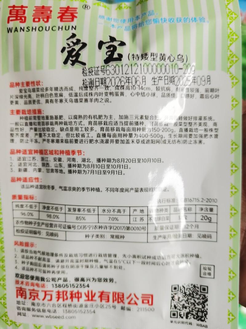 万邦冬美爱宝特矮型乌塌白菜种子口感好丰产