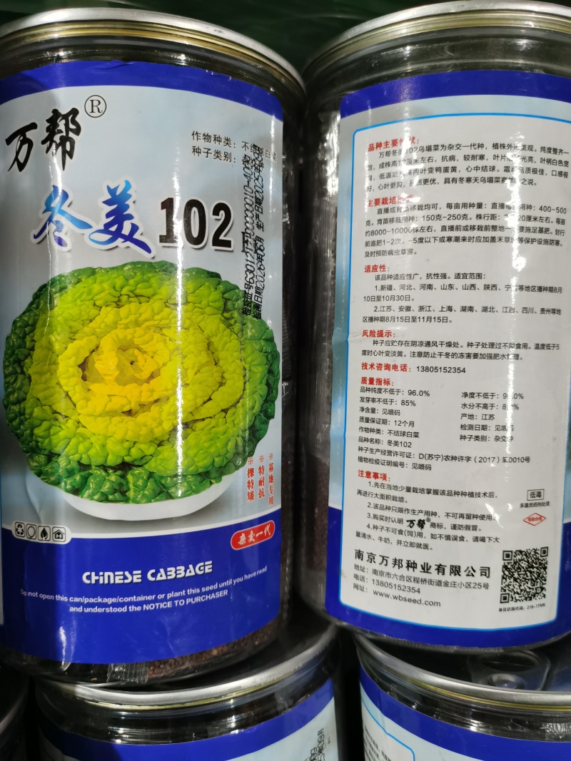 万邦冬美爱宝特矮型乌塌白菜种子口感好丰产