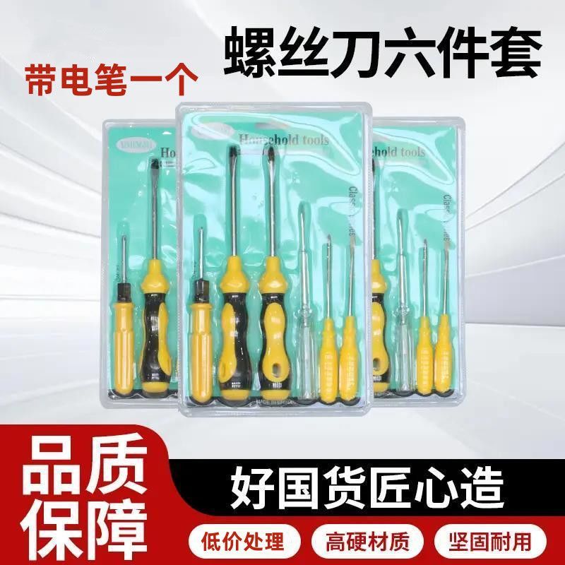 螺丝刀6件套装一字十字梅花起子平口测电笔家用手动组合维修