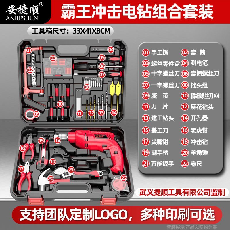 安捷顺手动工具套装全套多功能充电电钻家用电工工具包组合工