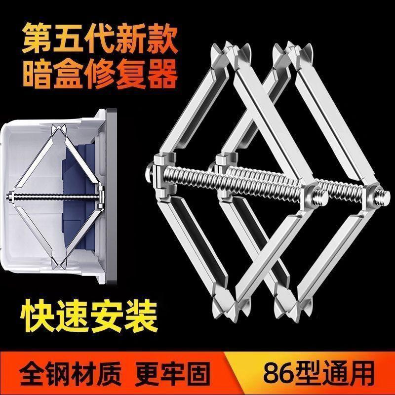 86型暗盒修复器通用开关插座固定器接线盒底盒开关盒快速安