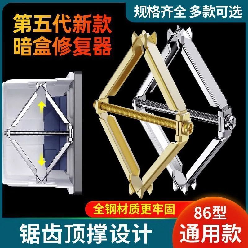 86型暗盒修复器通用开关插座固定器接线盒底盒开关盒快速安
