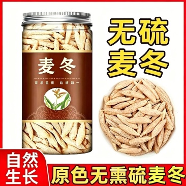 原生态麦冬中药材四川绵阳无硫野生泡水煲汤量大优惠
