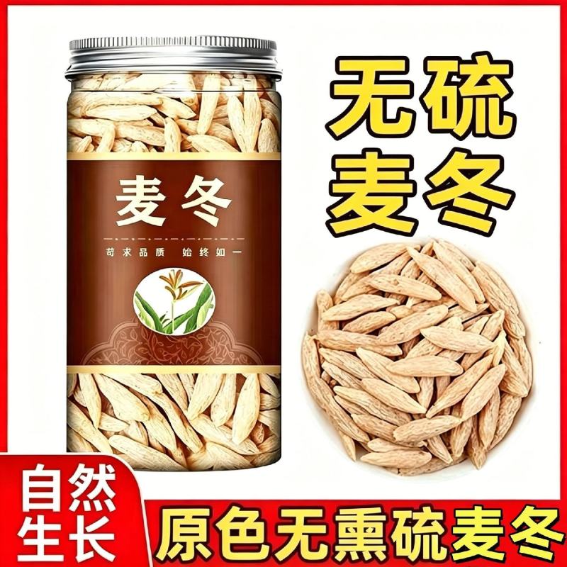 原生态麦冬中药材四川绵阳无硫野生泡水煲汤量大优惠