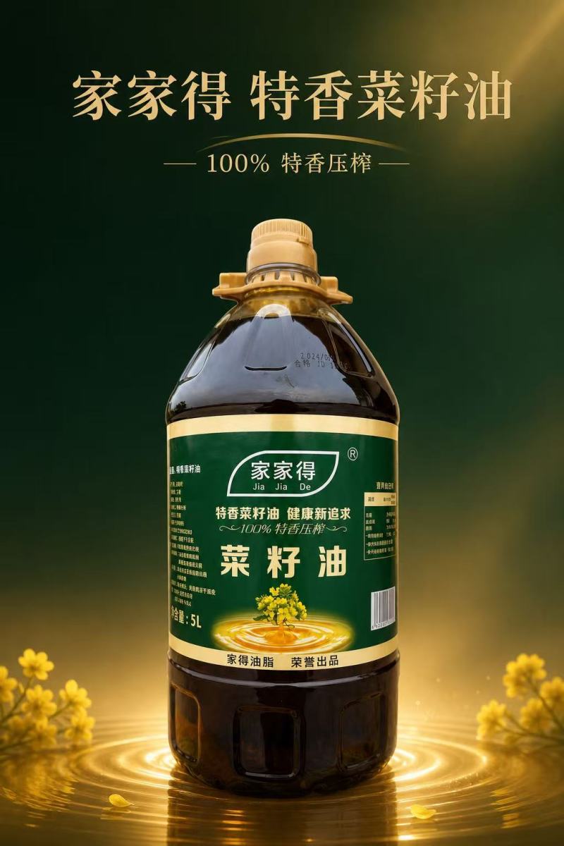 家家得特香菜籽油本地采购原料自榨菜籽油