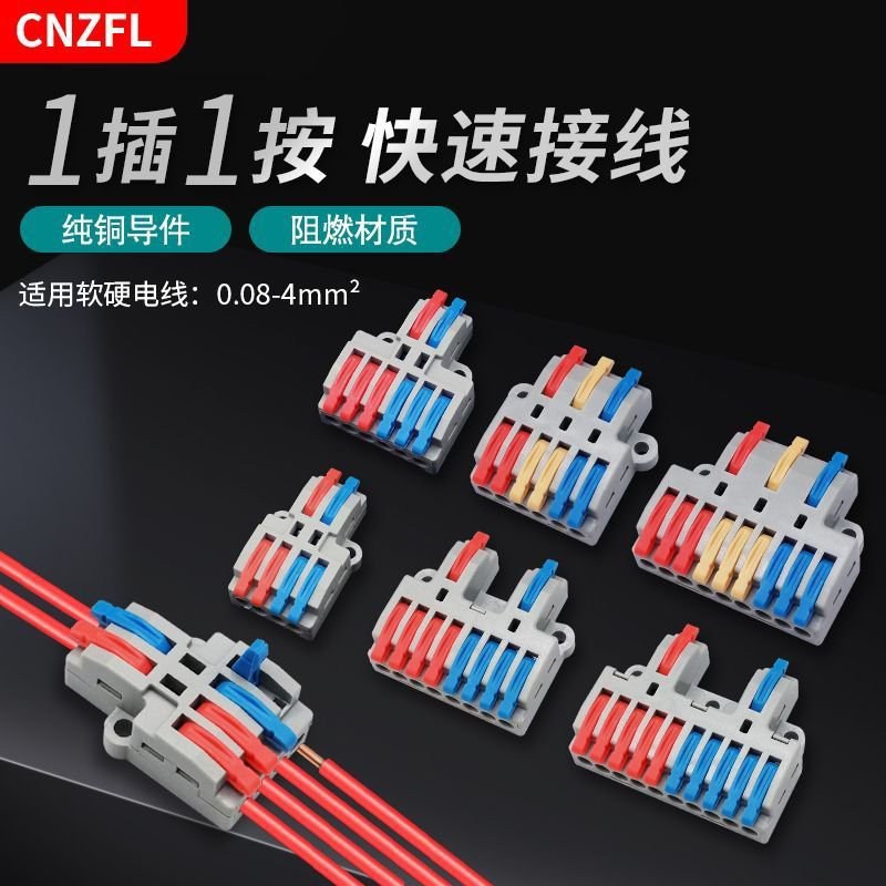快速接线端子二进四出快速方便快速接神器插拔按压式快速接线