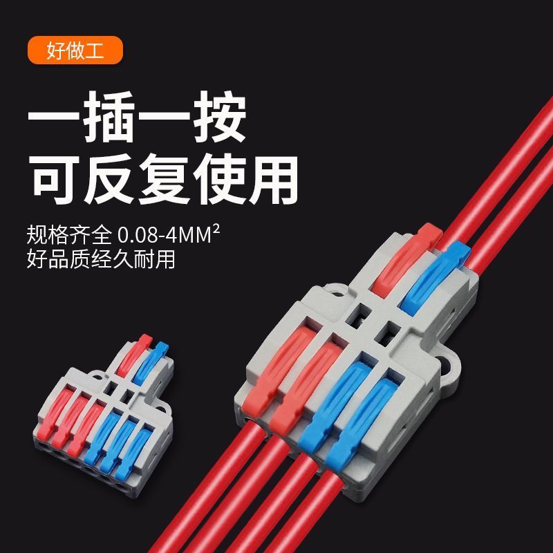 快速接线端子二进四出快速方便快速接神器插拔按压式快速接线