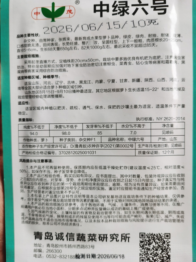 强悍水果萝卜水果萝卜种子商品性好丰产品质萝卜