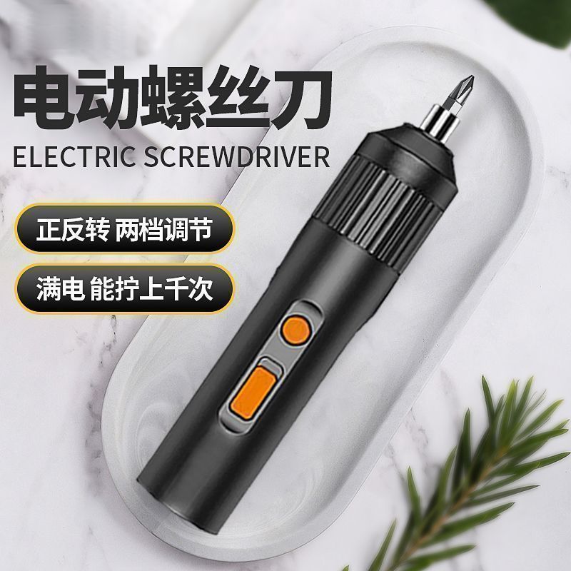 电动充电式螺丝刀工具家用多功能电批起子螺丝批迷你自动套装